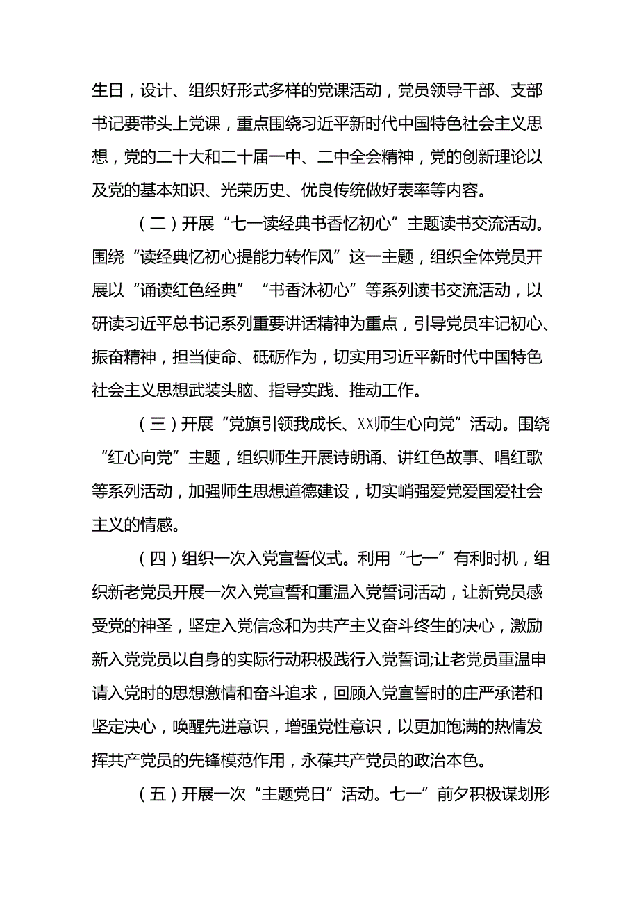 2024年庆祝“七一”主题系列活动方案(18篇).docx_第2页