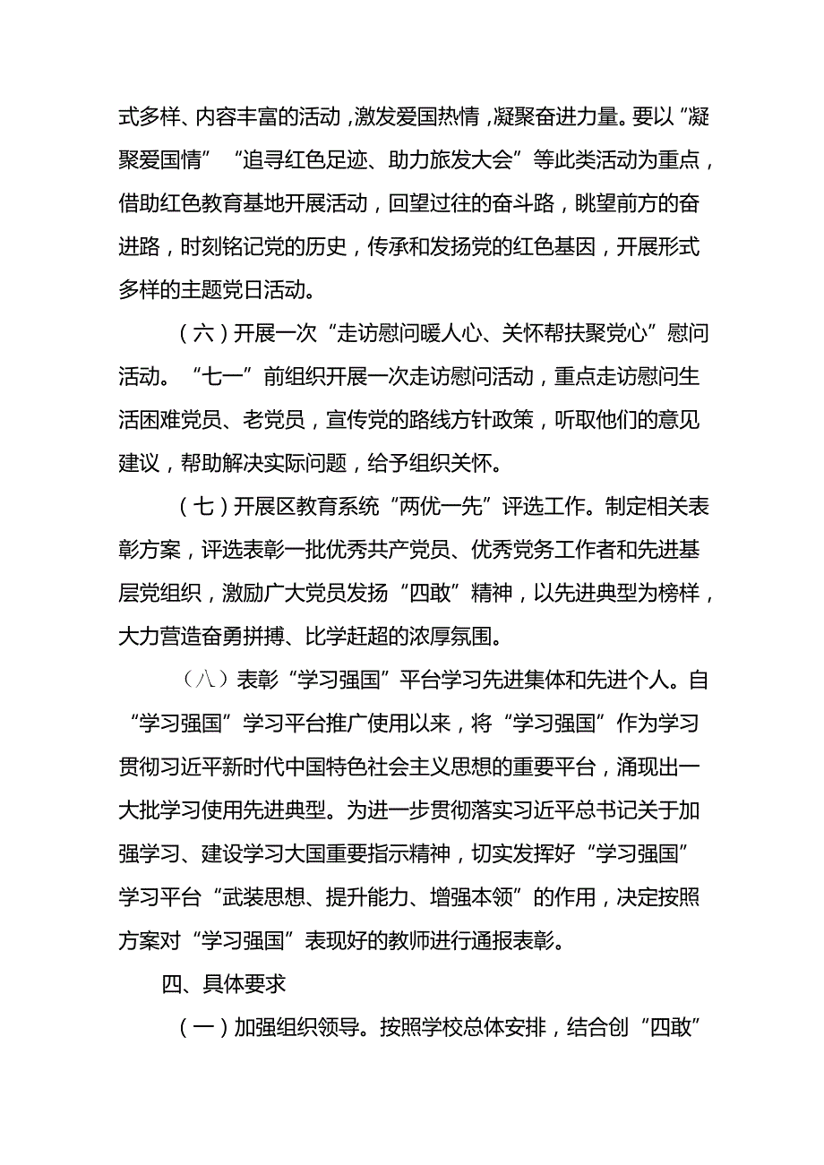 2024年庆祝“七一”主题系列活动方案(18篇).docx_第3页