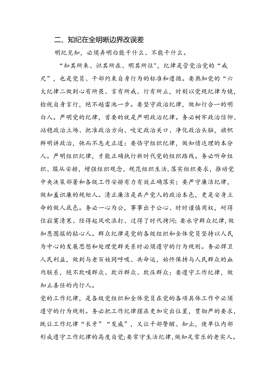 围绕工作纪律和生活纪律等六大纪律学习心得汇编六份.docx_第2页