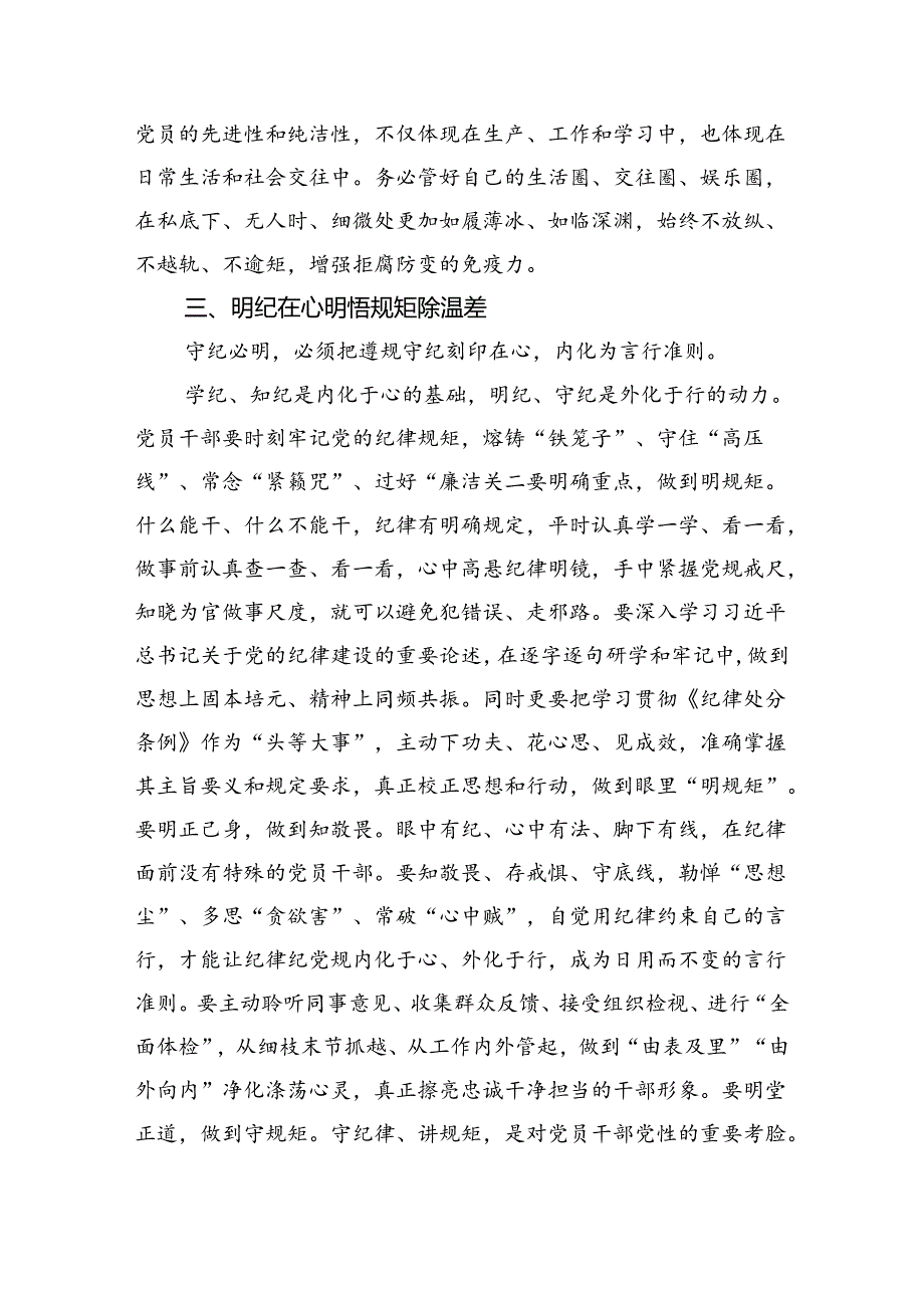 围绕工作纪律和生活纪律等六大纪律学习心得汇编六份.docx_第3页