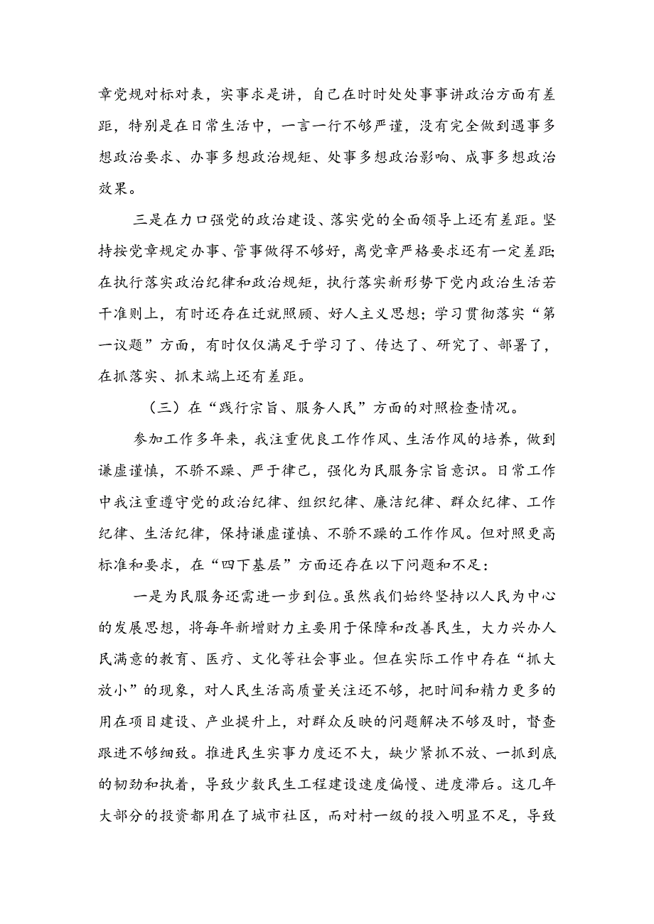 共7篇2024全党党纪学习教育对照检查剖析（含问题、措施）.docx_第3页