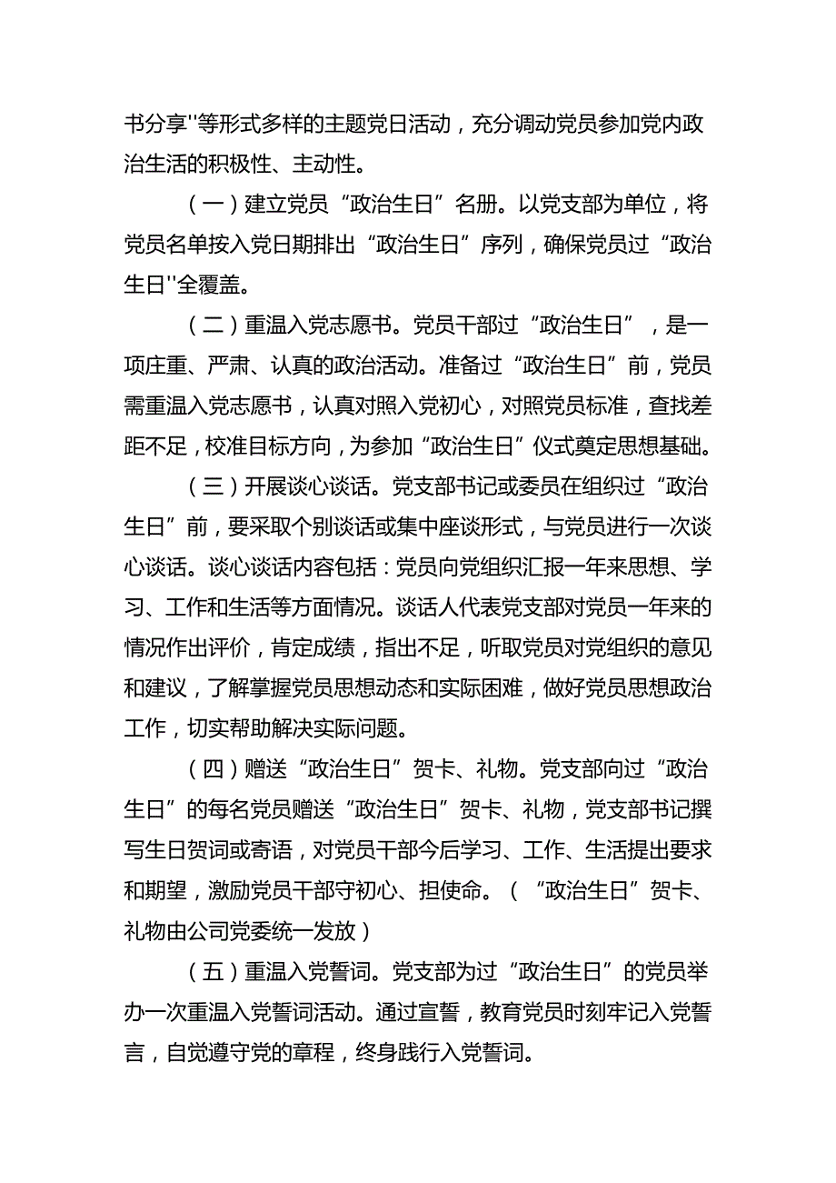 （七篇）2024年庆“七一”系列党建活动活动方案.docx_第2页