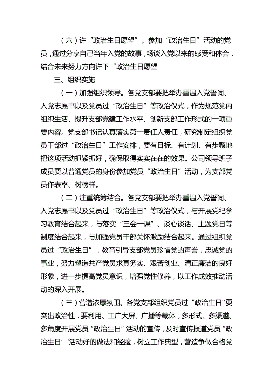 （七篇）2024年庆“七一”系列党建活动活动方案.docx_第3页