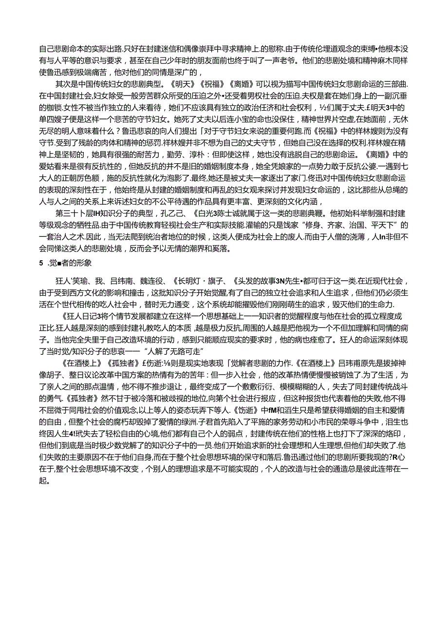 鲁迅人物形象分类.docx_第2页