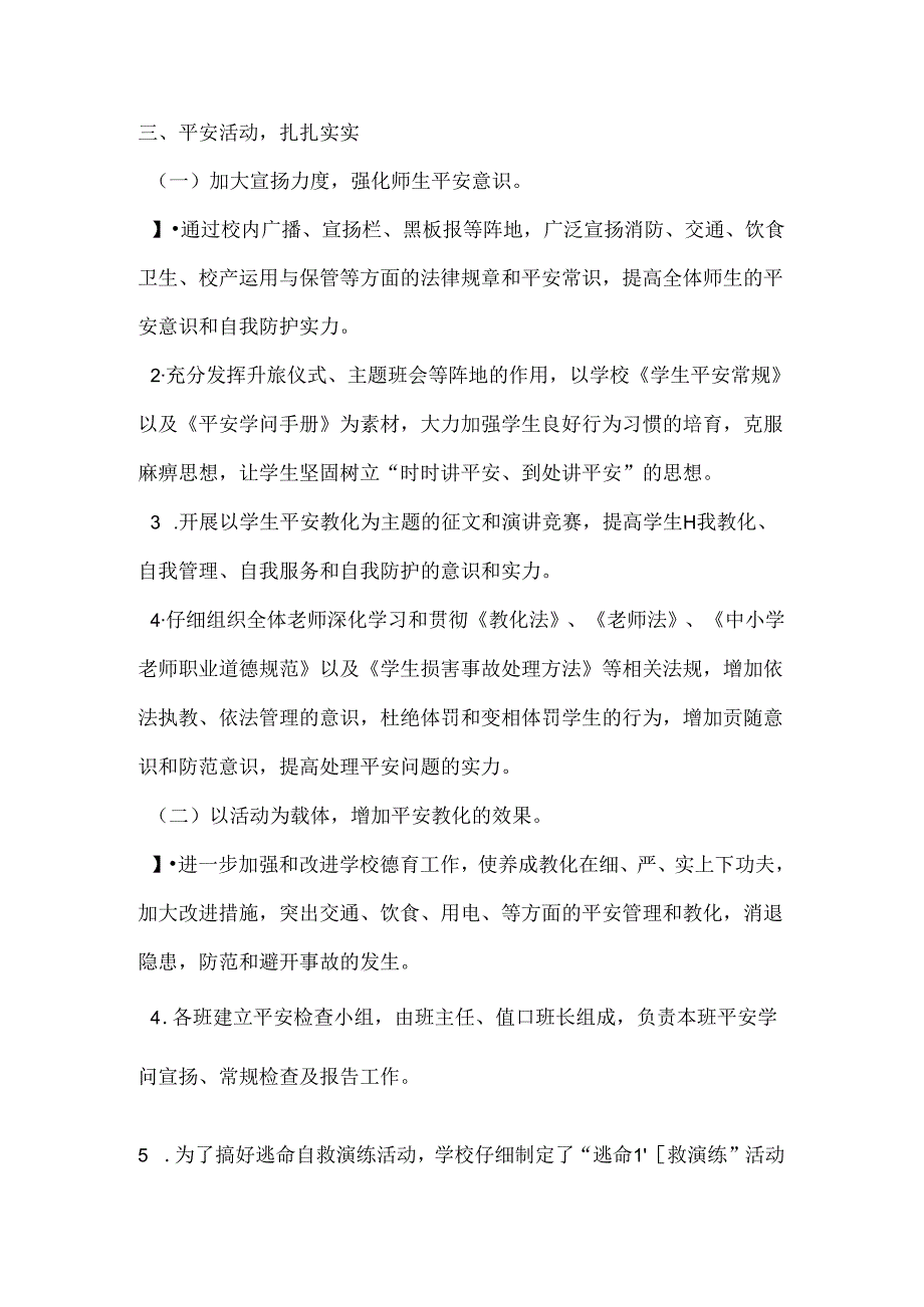 2024年学校安全月活动总结.docx_第2页