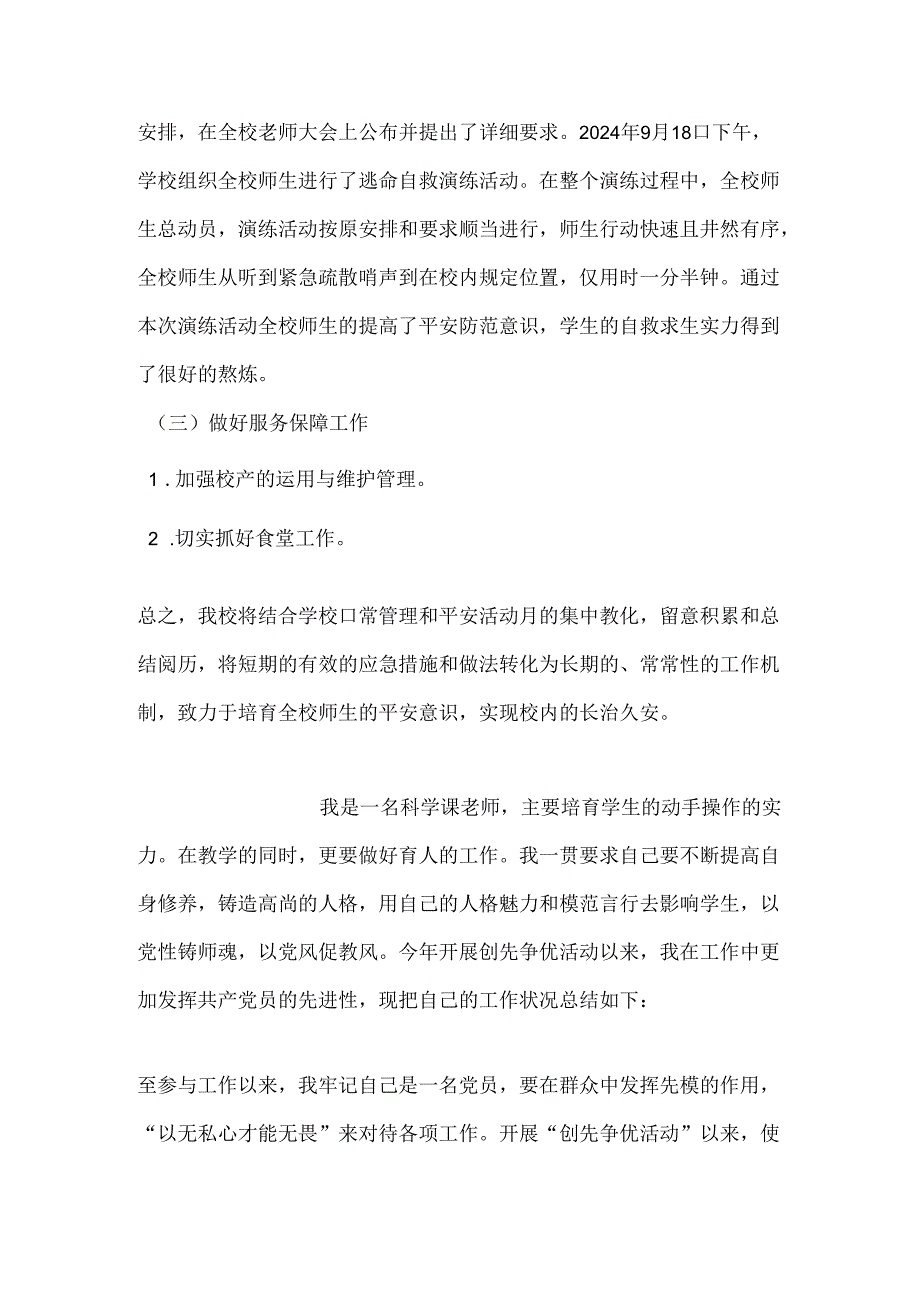 2024年学校安全月活动总结.docx_第3页