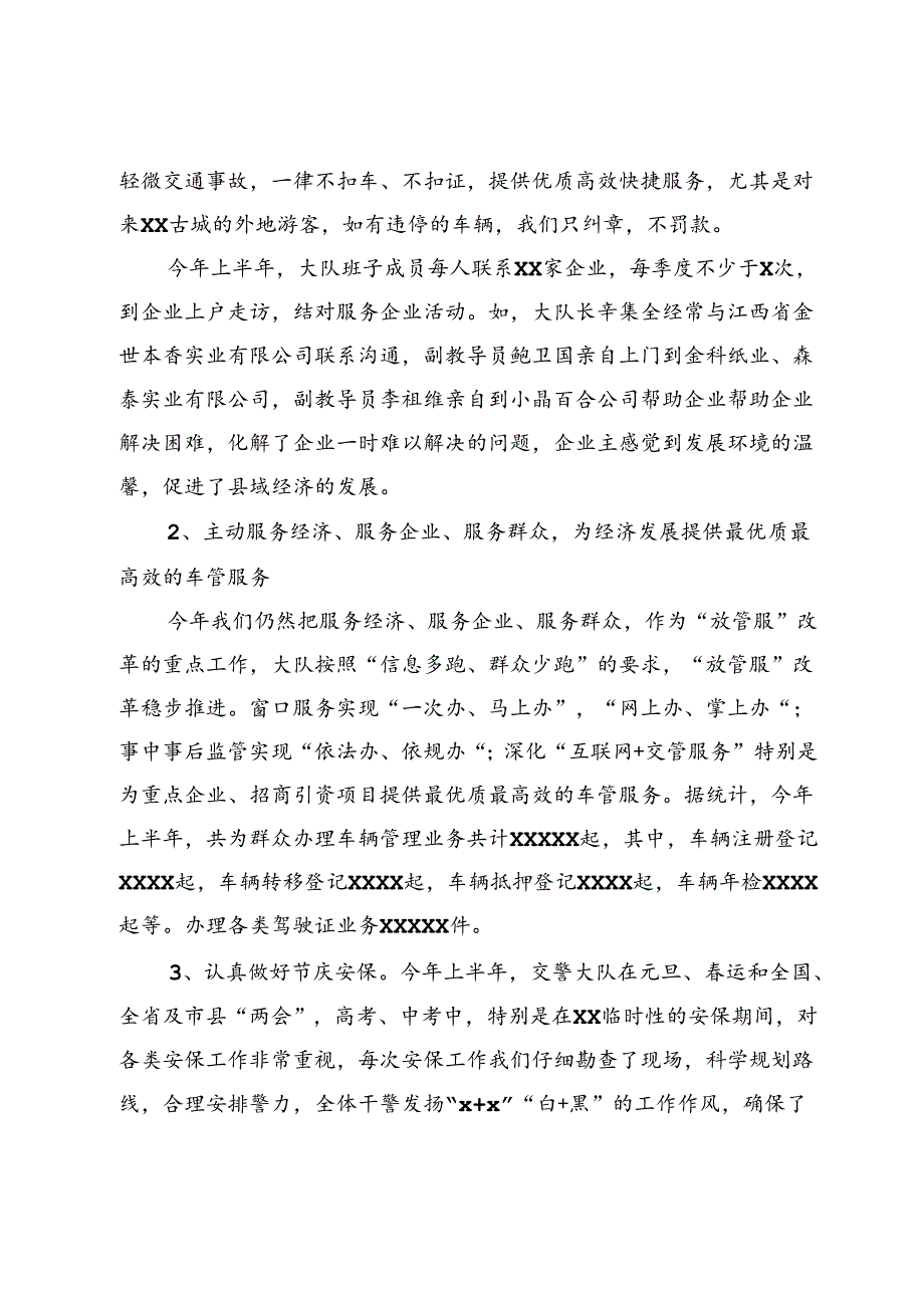 县公安局交警大队2024年上半年工作总结和下半年工作打算.docx_第2页