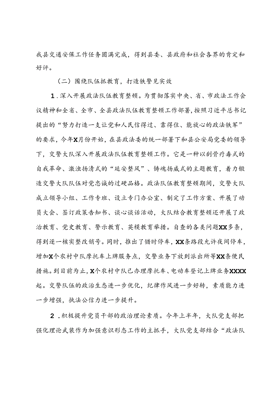 县公安局交警大队2024年上半年工作总结和下半年工作打算.docx_第3页