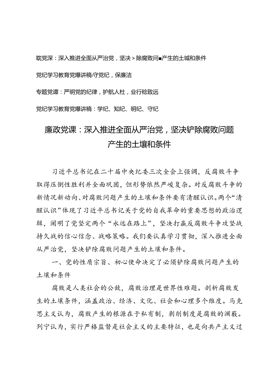 2024年7月党纪学习教育纪律教育党课专题讲稿4篇.docx_第1页