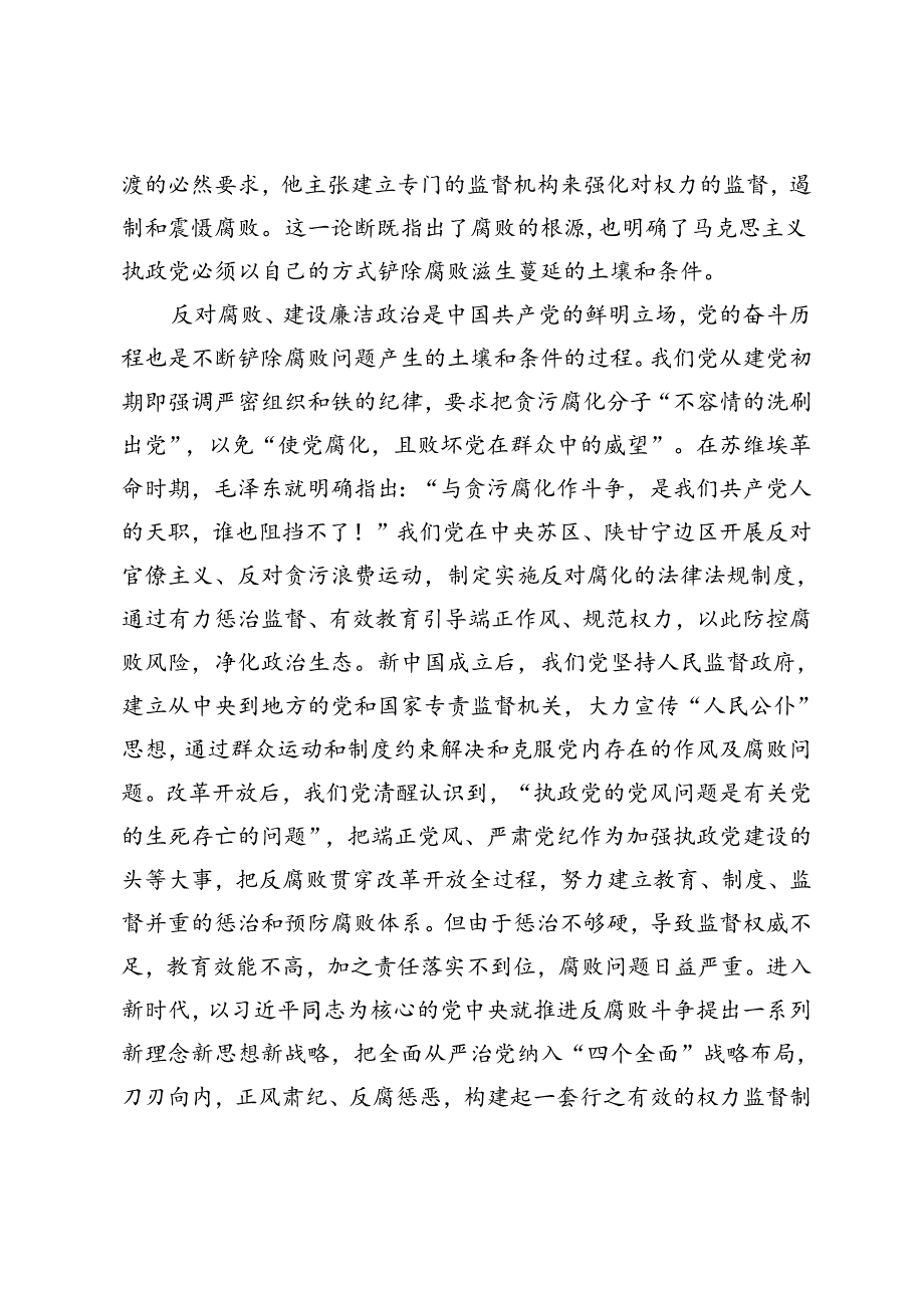 2024年7月党纪学习教育纪律教育党课专题讲稿4篇.docx_第2页