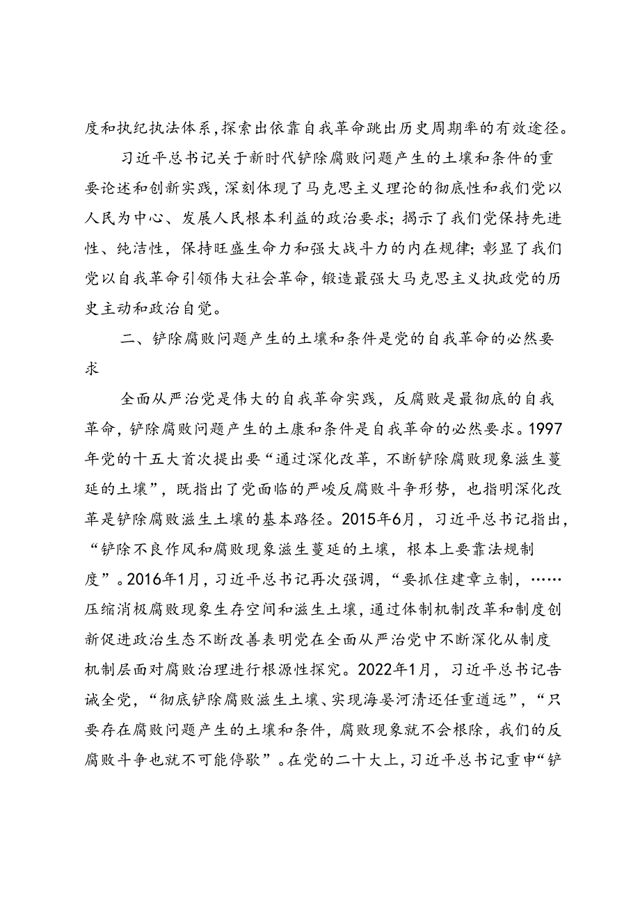 2024年7月党纪学习教育纪律教育党课专题讲稿4篇.docx_第3页