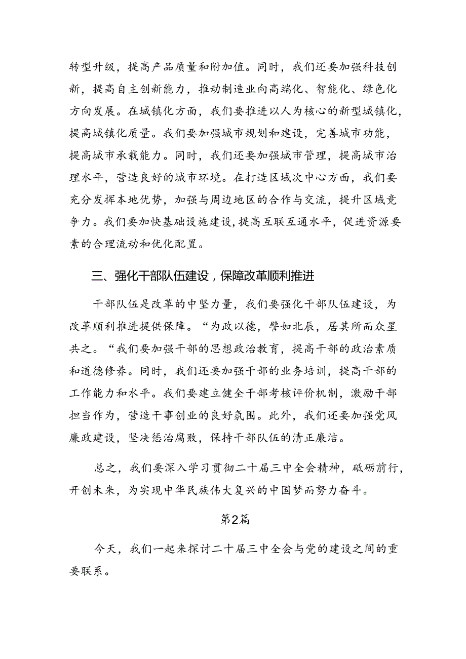 8篇2024党的二十三中全会的讲话提纲.docx_第2页