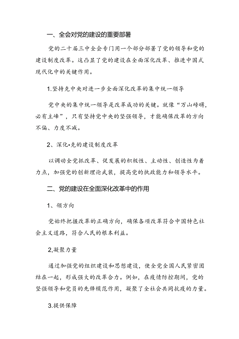 8篇2024党的二十三中全会的讲话提纲.docx_第3页