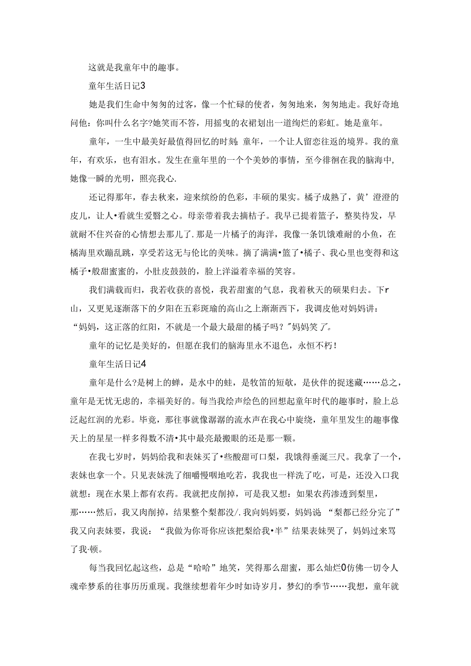 童年生活日记10篇.docx_第2页