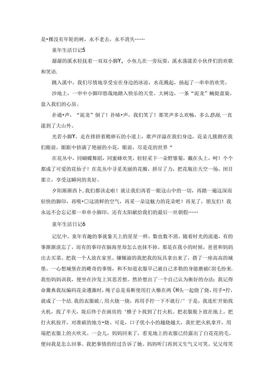 童年生活日记10篇.docx_第3页