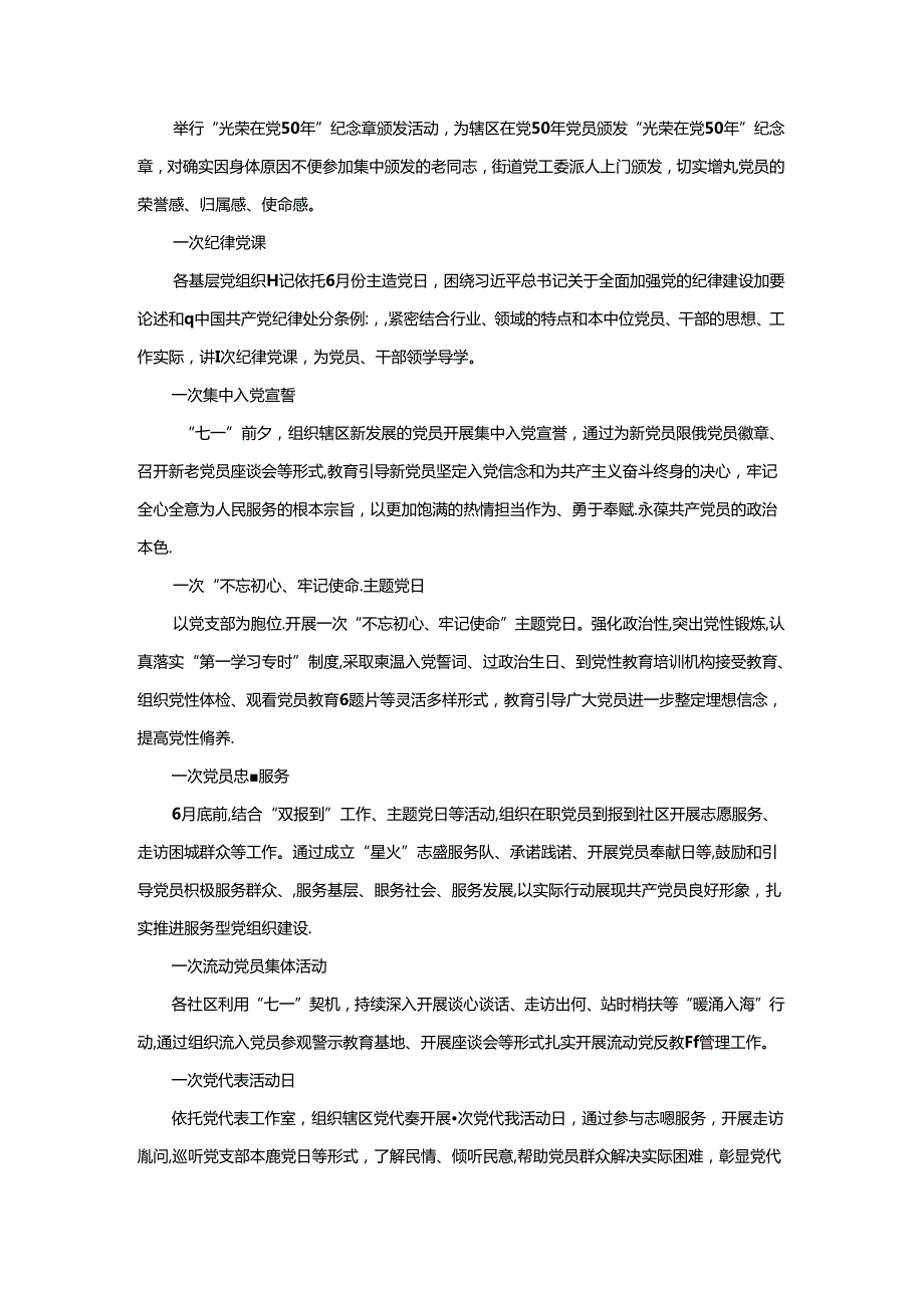 庆祝建党103周年活动方案.docx_第3页