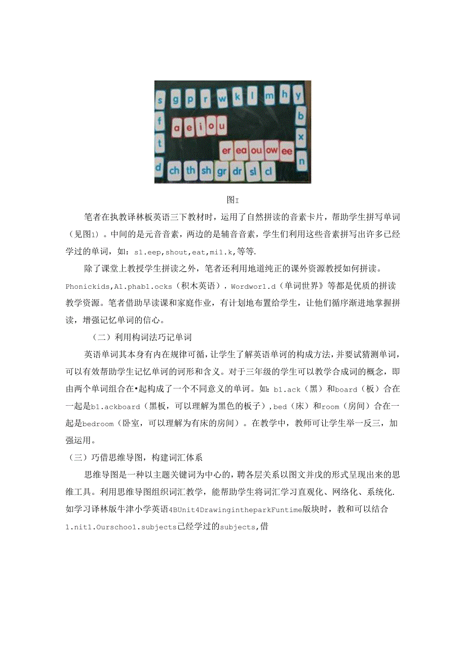 怎么学？怎么教？怎么记 例谈“教学做合一”在提高小学生词汇学习效果中的运用.docx_第3页