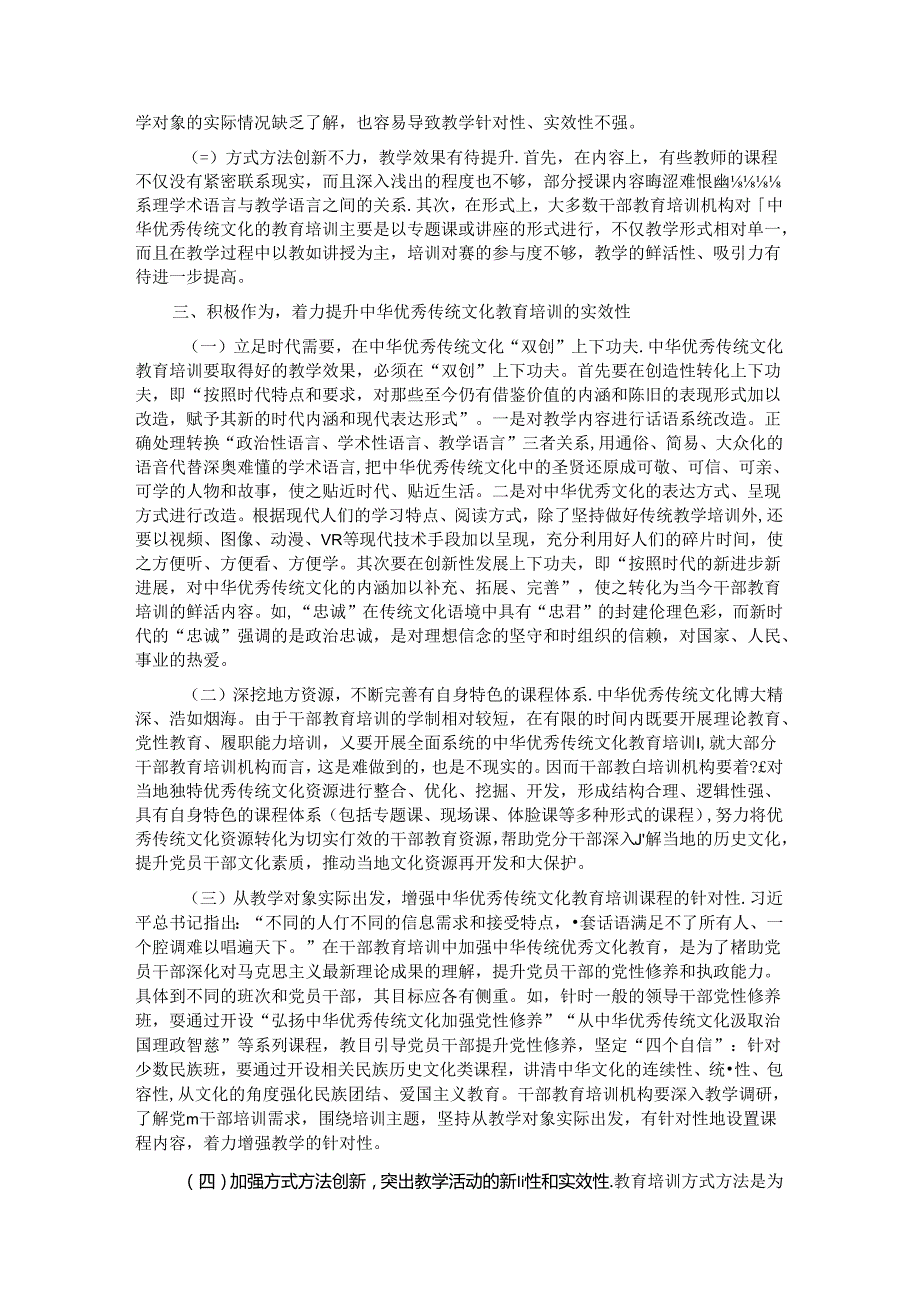 党课：切实推进中华优秀传统文化教育落地见效.docx_第3页