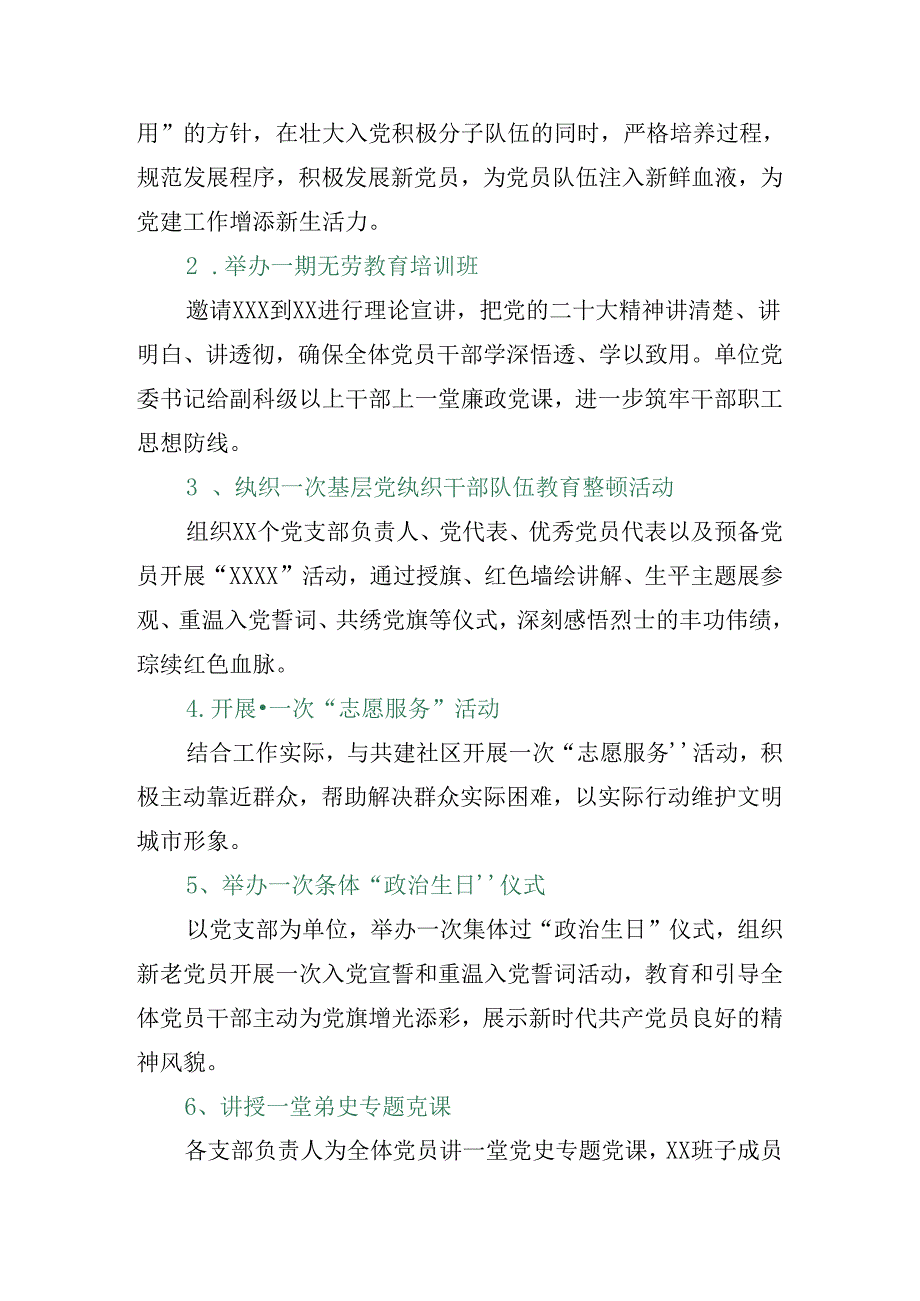 2024年关于开展庆七一建党103周年方案.docx_第2页