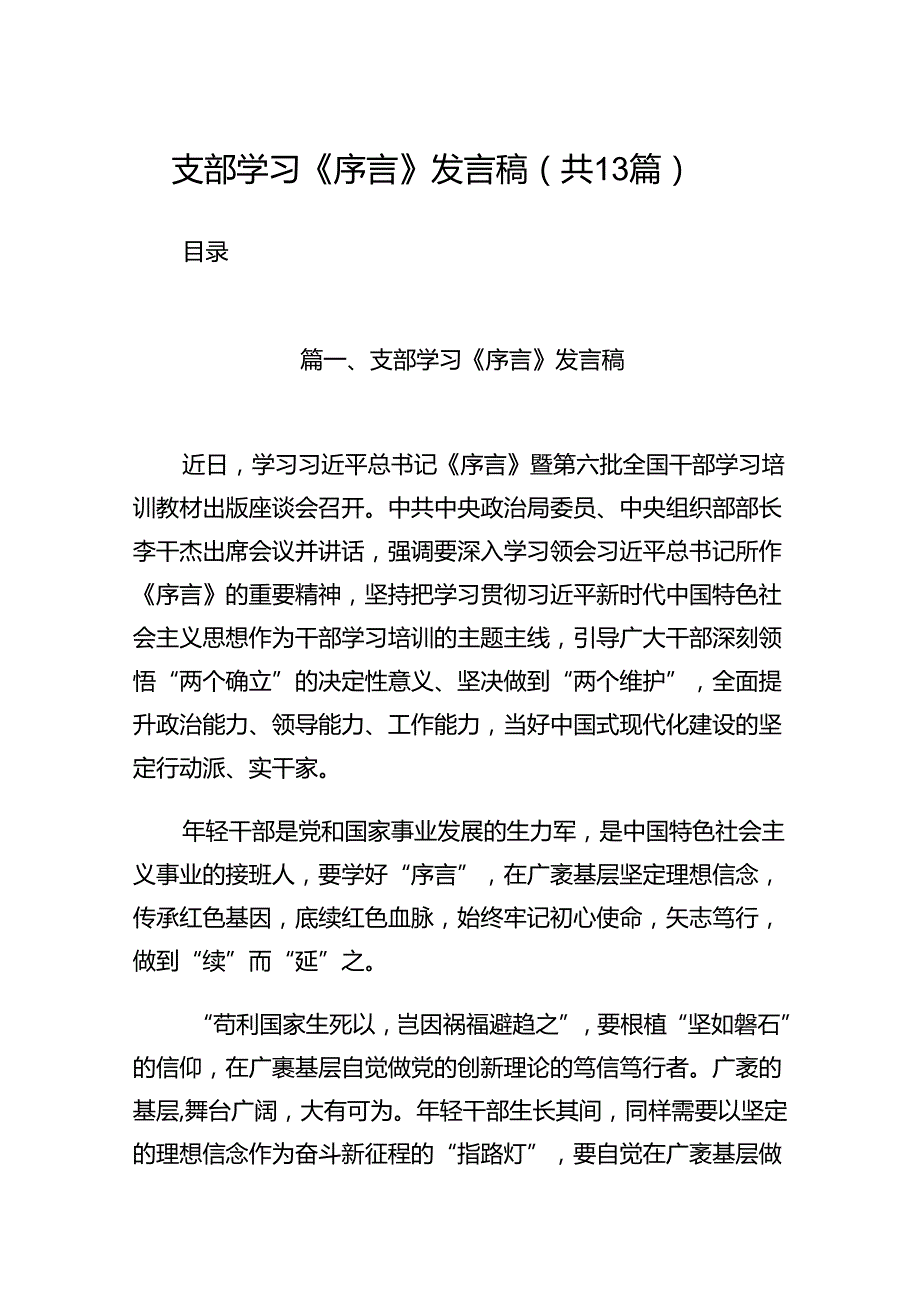 支部学习《序言》发言稿（共13篇）.docx_第1页