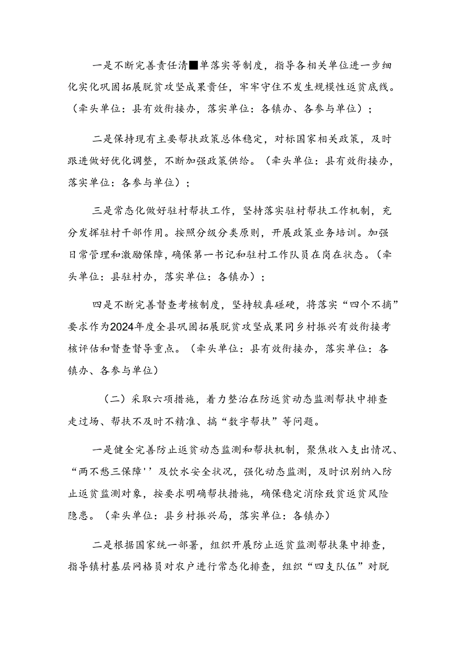 10篇有关2024整治群众身边腐败和不正之风突出问题工作的实施方案.docx_第2页
