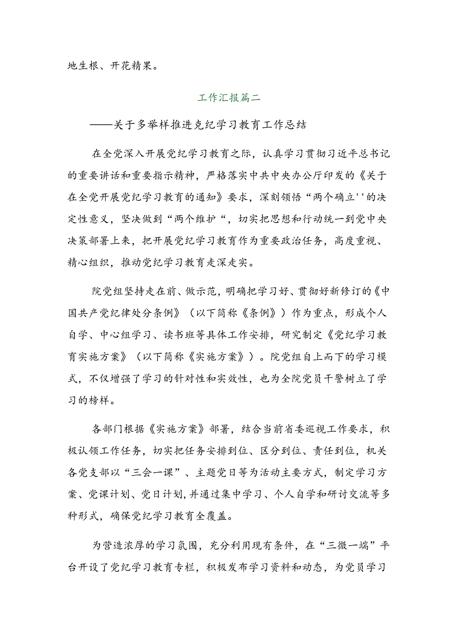 多篇2024年党纪学习教育阶段总结和工作亮点.docx_第3页