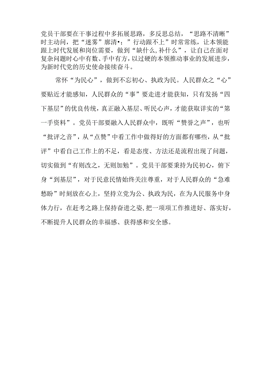 7月学习《求是》重要文章《新时代新征程中国共产党的使命任务》心得体会研讨发言3篇.docx_第2页