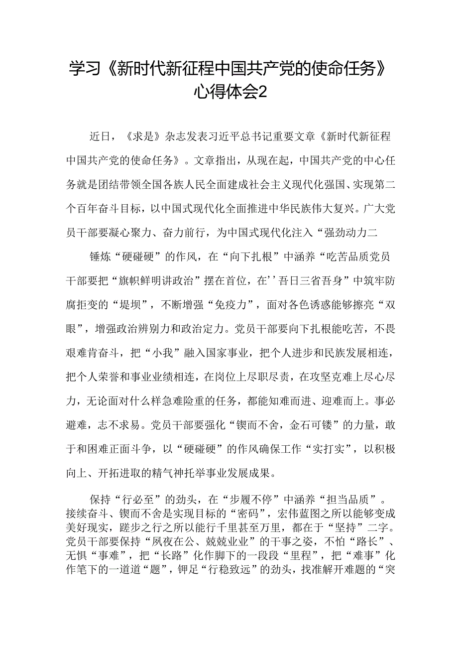 7月学习《求是》重要文章《新时代新征程中国共产党的使命任务》心得体会研讨发言3篇.docx_第3页