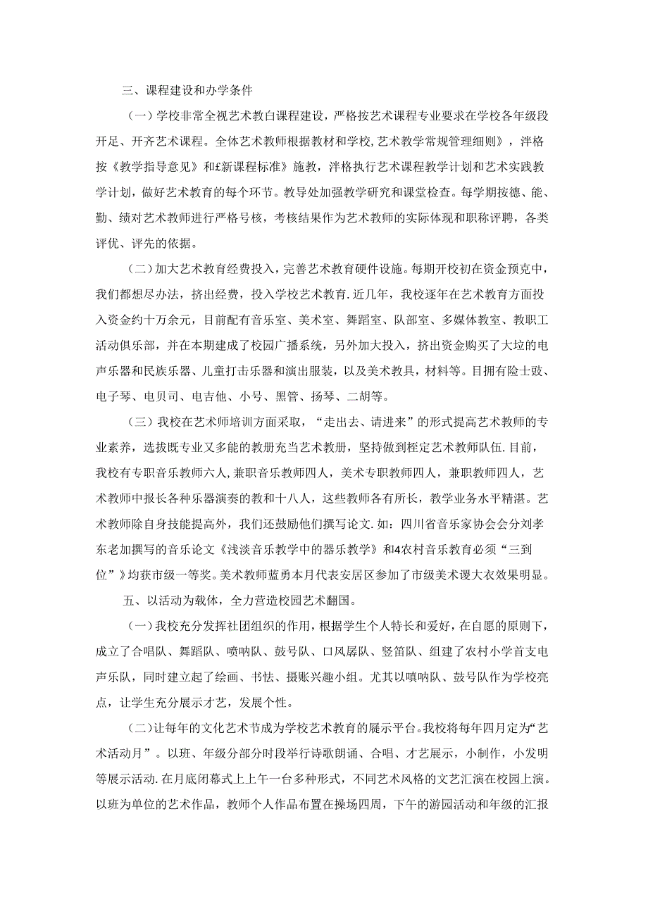 主题艺术团会议心得体会(七篇).docx_第2页