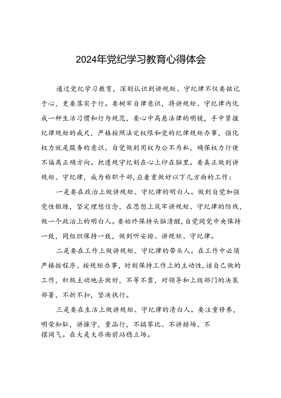 领导干部关于2024年党纪学习教育的心得体会(二十一篇).docx_第1页