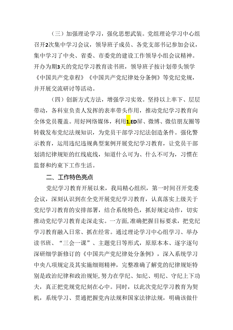 【党纪学习教育】党纪学习教育阶段性工作总结报告（共18篇）.docx_第3页