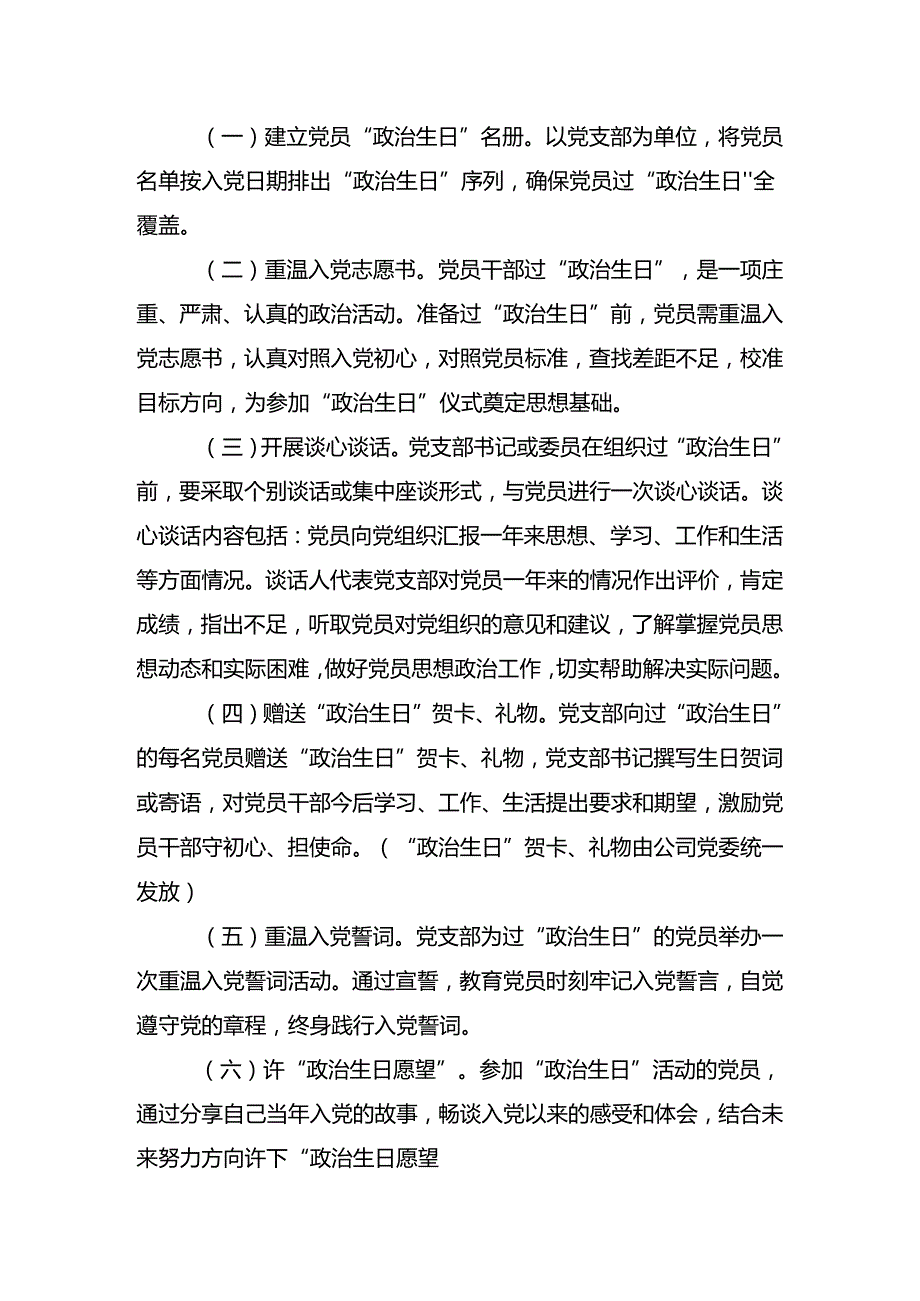 （7篇）2024年关于学习庆“七一”党建活动方案.docx_第2页