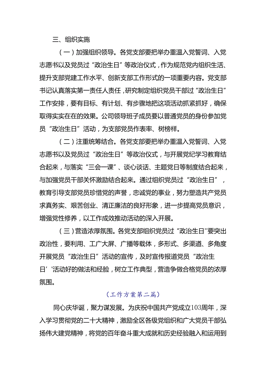 （7篇）2024年关于学习庆“七一”党建活动方案.docx_第3页