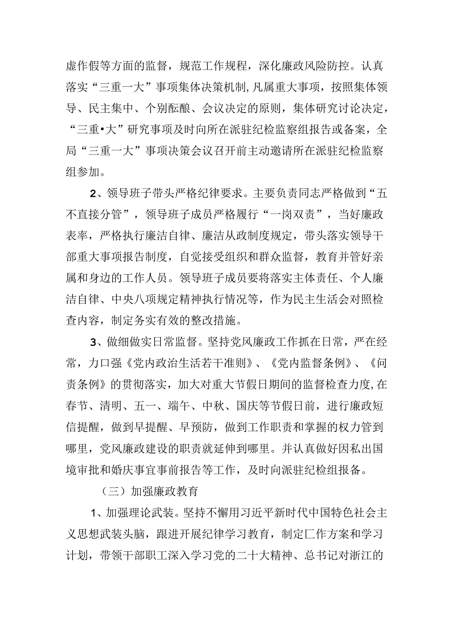 2024年上半年党风廉政建设工作总结报告六篇（精选）.docx_第2页