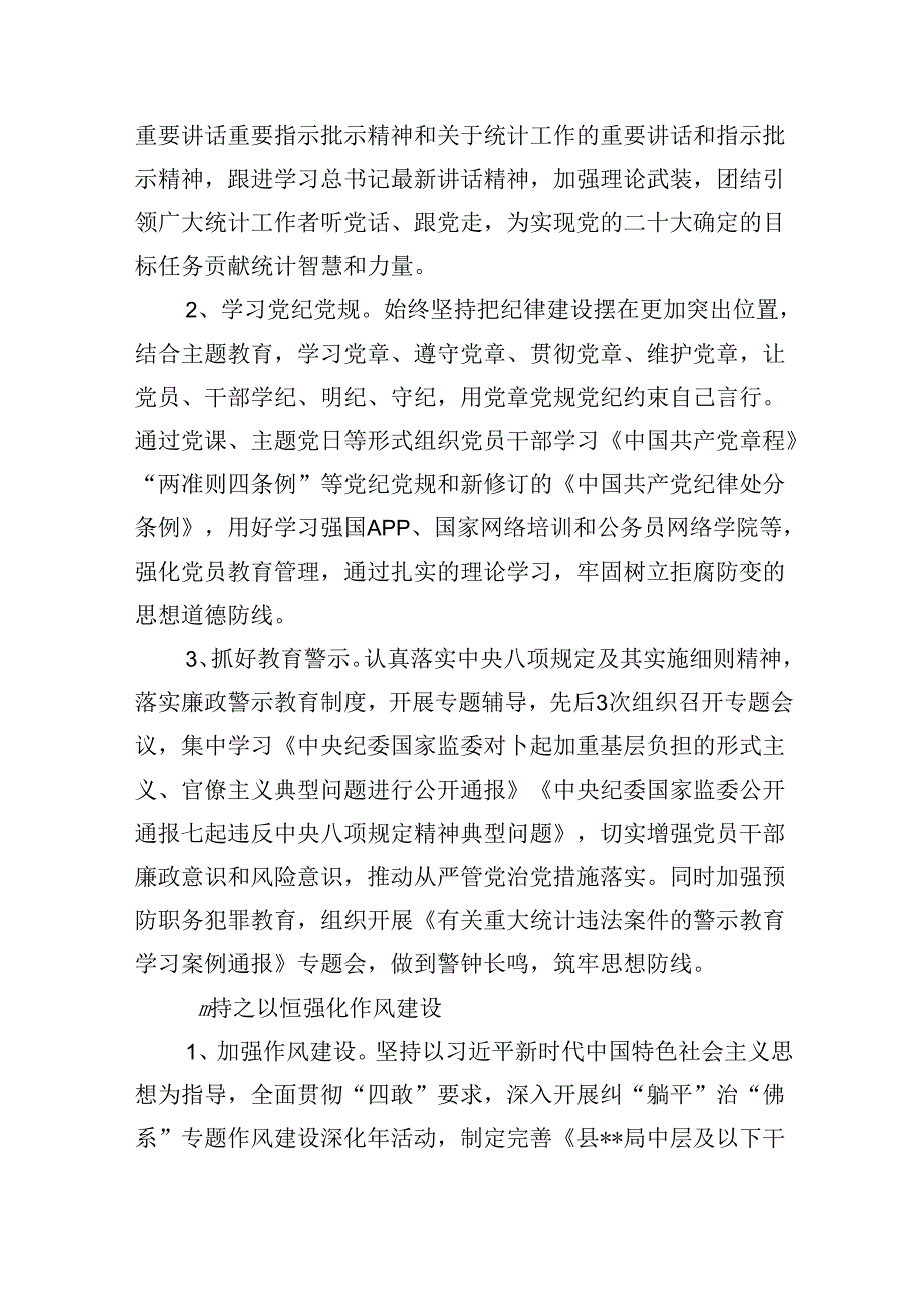 2024年上半年党风廉政建设工作总结报告六篇（精选）.docx_第3页