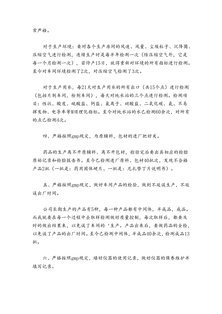 检测站外检员工作总结【5篇】.docx_第2页