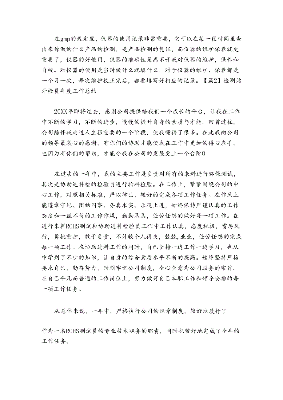 检测站外检员工作总结【5篇】.docx_第3页
