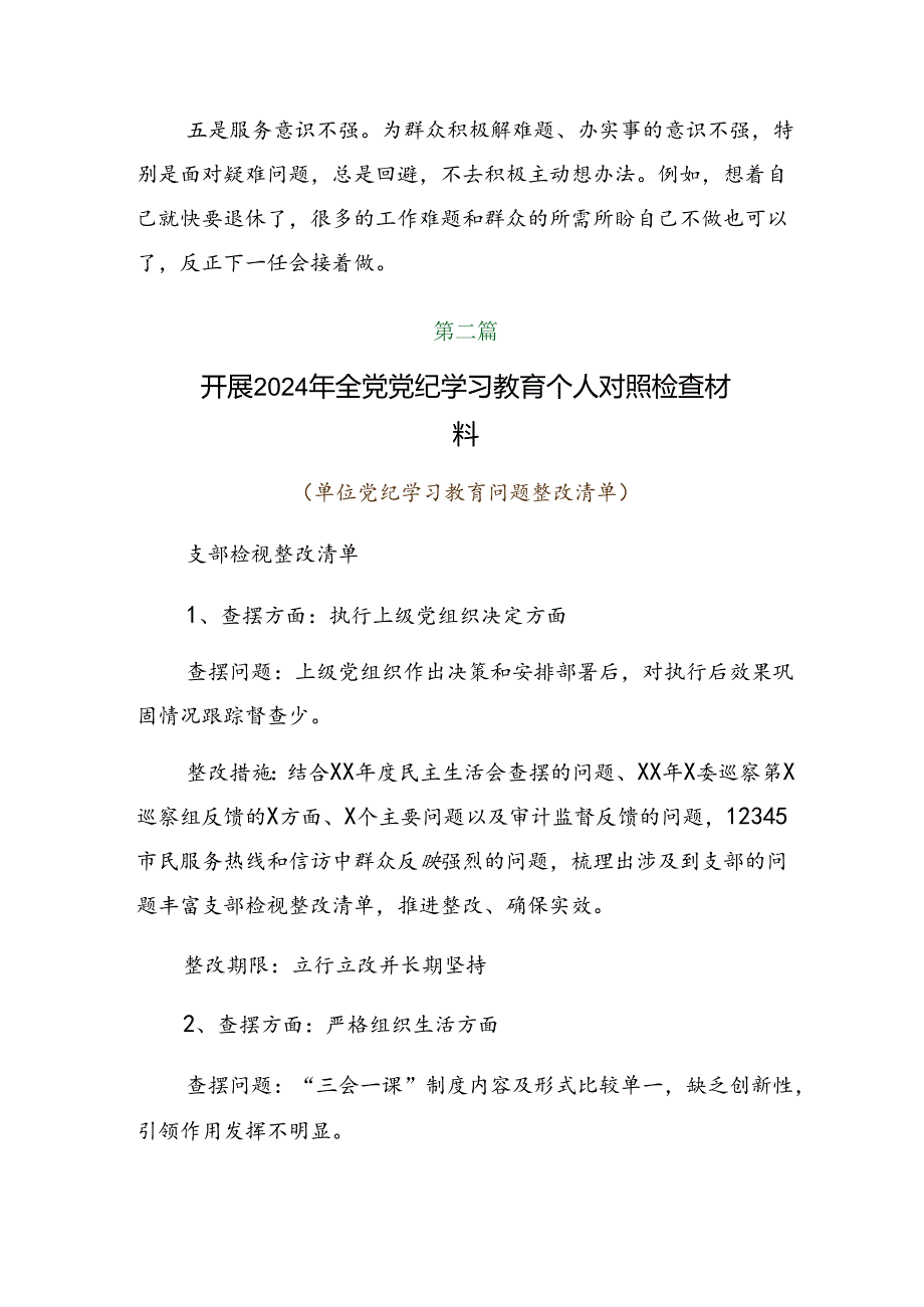 共8篇廉洁纪律、生活纪律等六项纪律剖析检查材料.docx_第2页