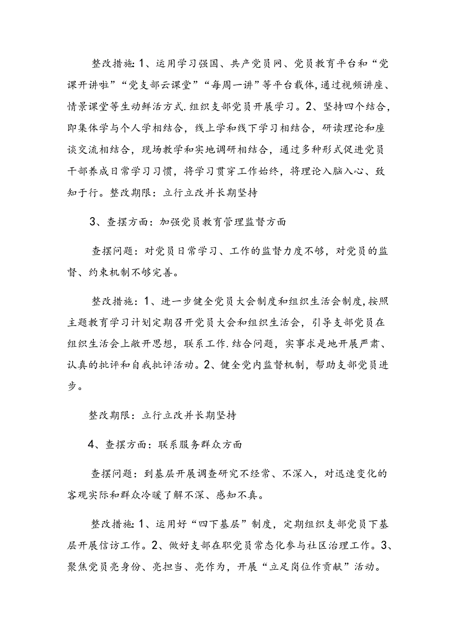 共8篇廉洁纪律、生活纪律等六项纪律剖析检查材料.docx_第3页