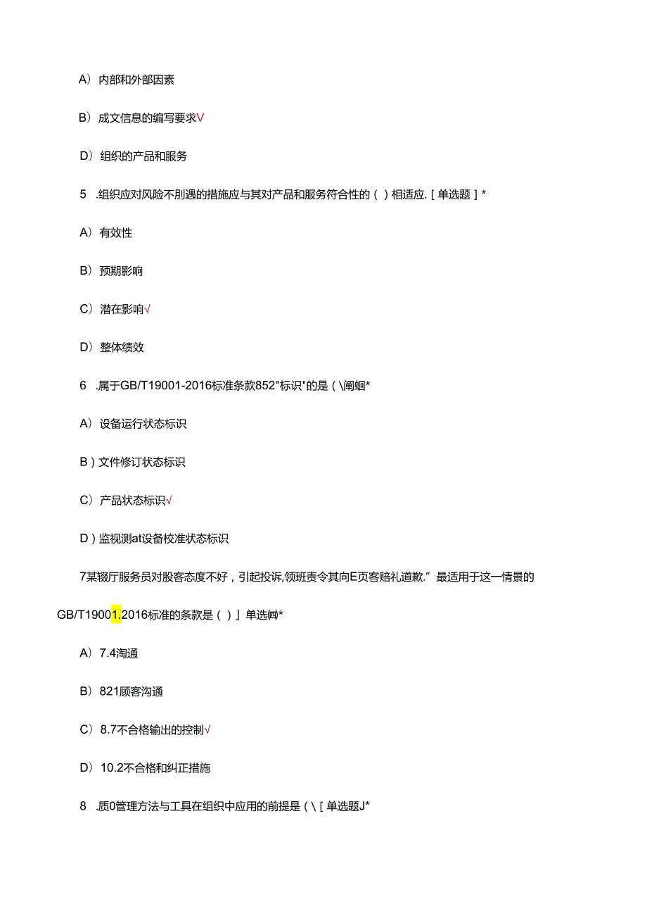 ISO9001、ISO14001、ISO45001三体系考试题库及答案.docx_第2页