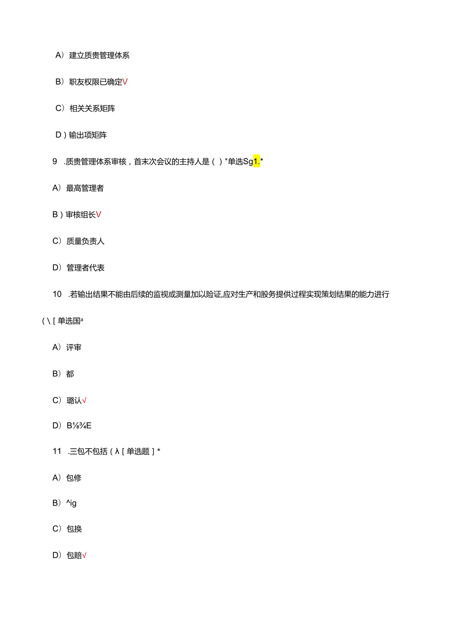 ISO9001、ISO14001、ISO45001三体系考试题库及答案.docx_第3页
