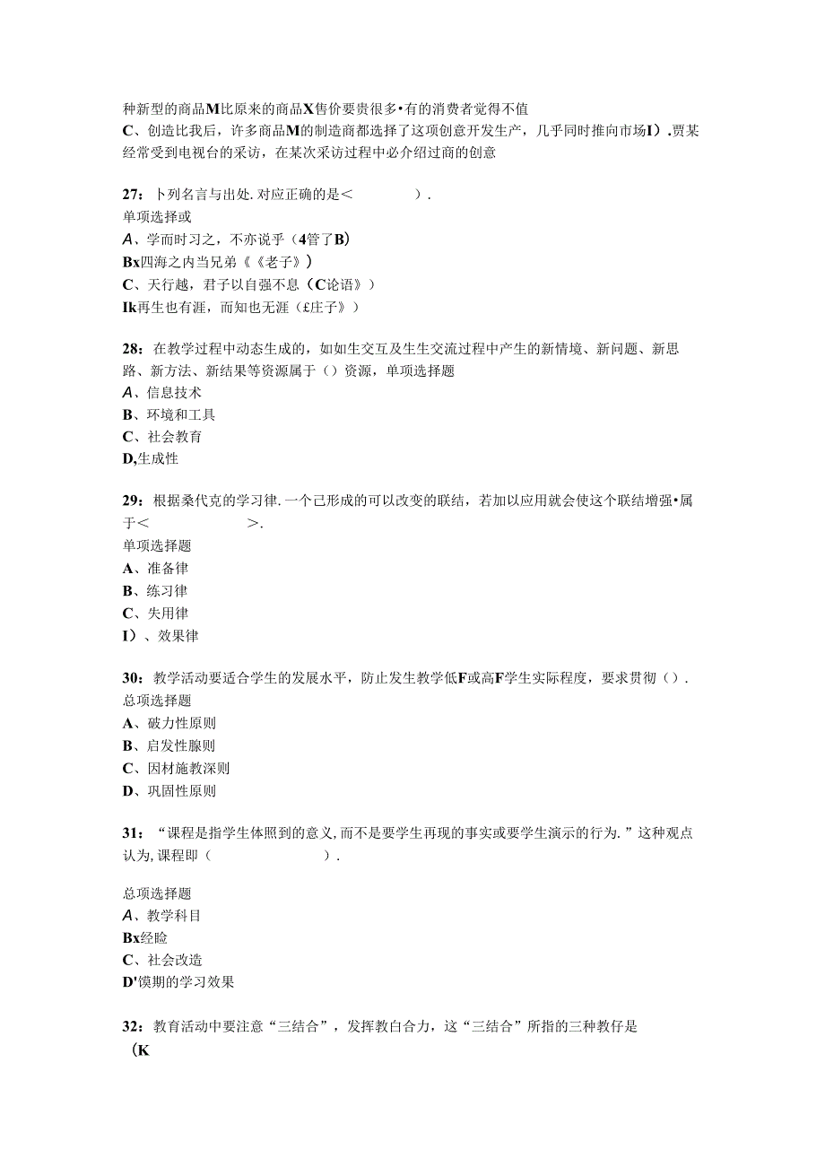 教师招聘考试复习资料邢台小学教师招聘考试真题及答案解析打印版.docx_第3页
