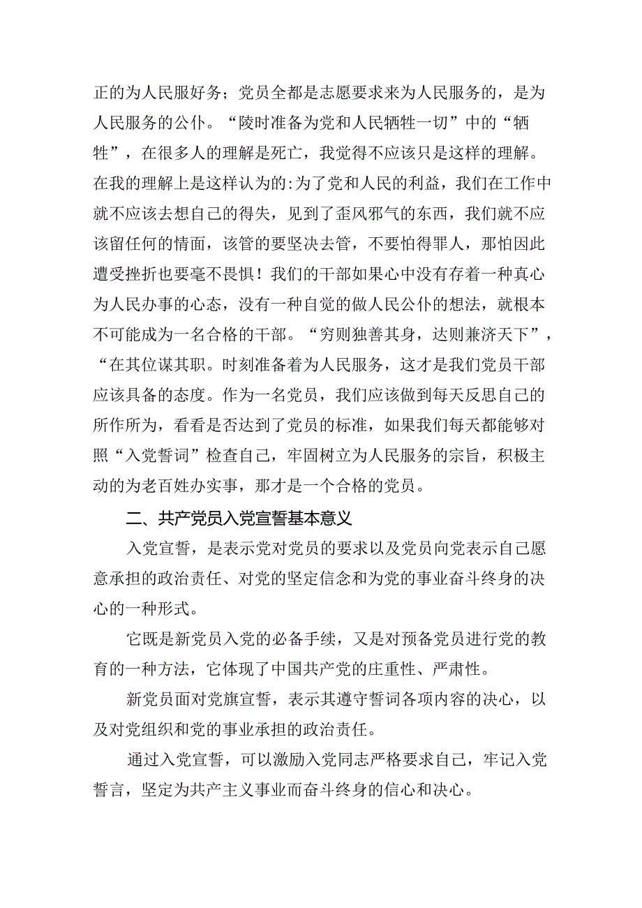 2024年“七一”专题党课12篇（精编版）.docx_第3页