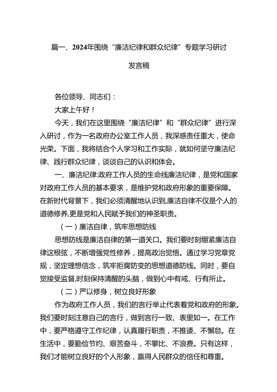 2024支部“廉洁纪律群众纪律”发言材料心得体会12篇（详细版）.docx_第3页