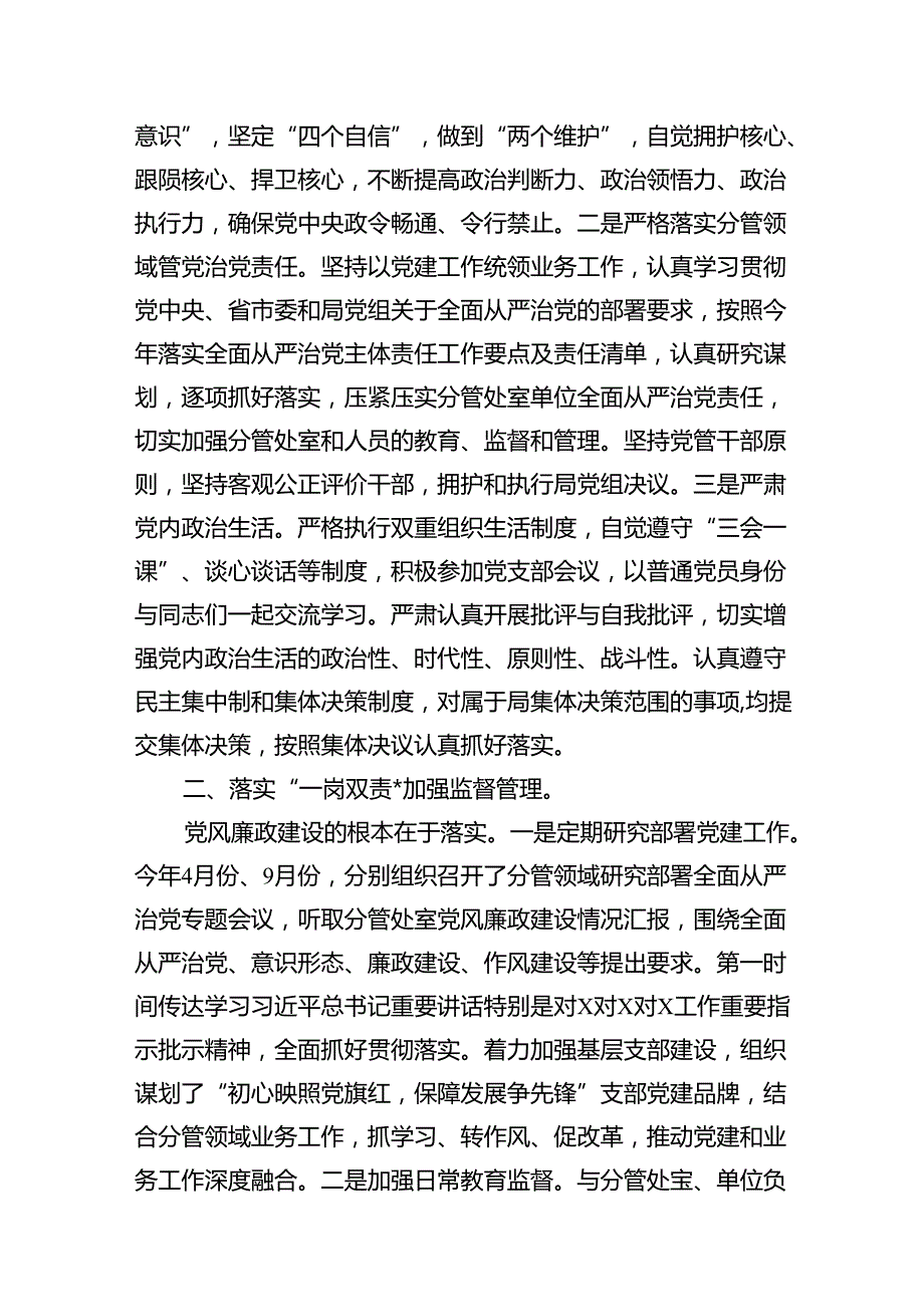 2024履行全面从严治党“一岗双责”和个人廉洁自律情况报告（共10篇）.docx_第3页