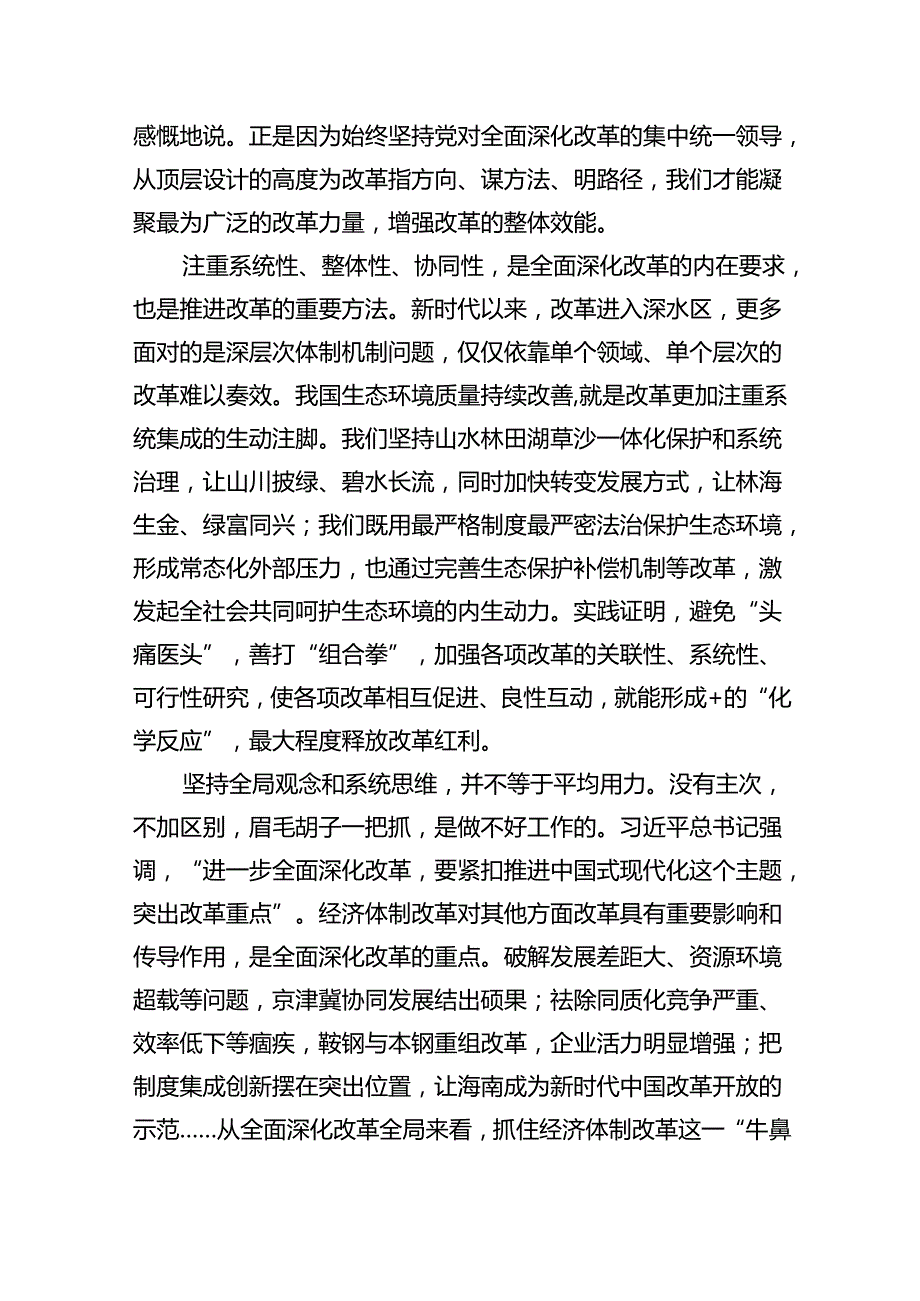 2024年全面深化改革心得体会5篇（详细版）.docx_第2页