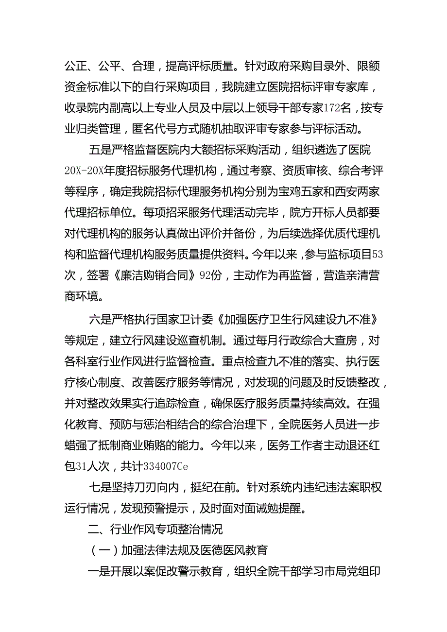 2024年上半年党风廉政建设工作总结范文16篇（详细版）.docx_第3页