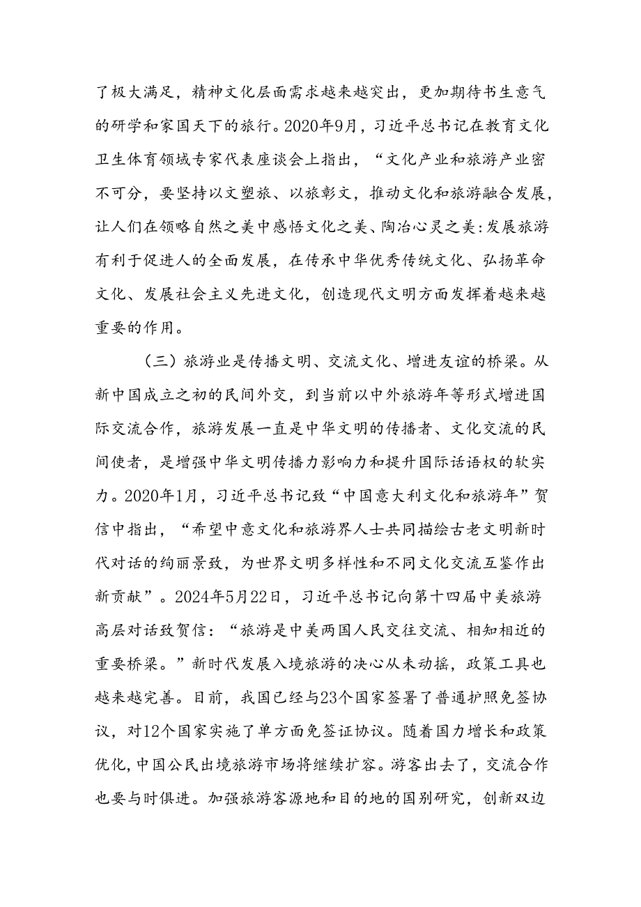 文旅局专题党课：加快建设旅游强国推动旅游业高质量发展.docx_第3页