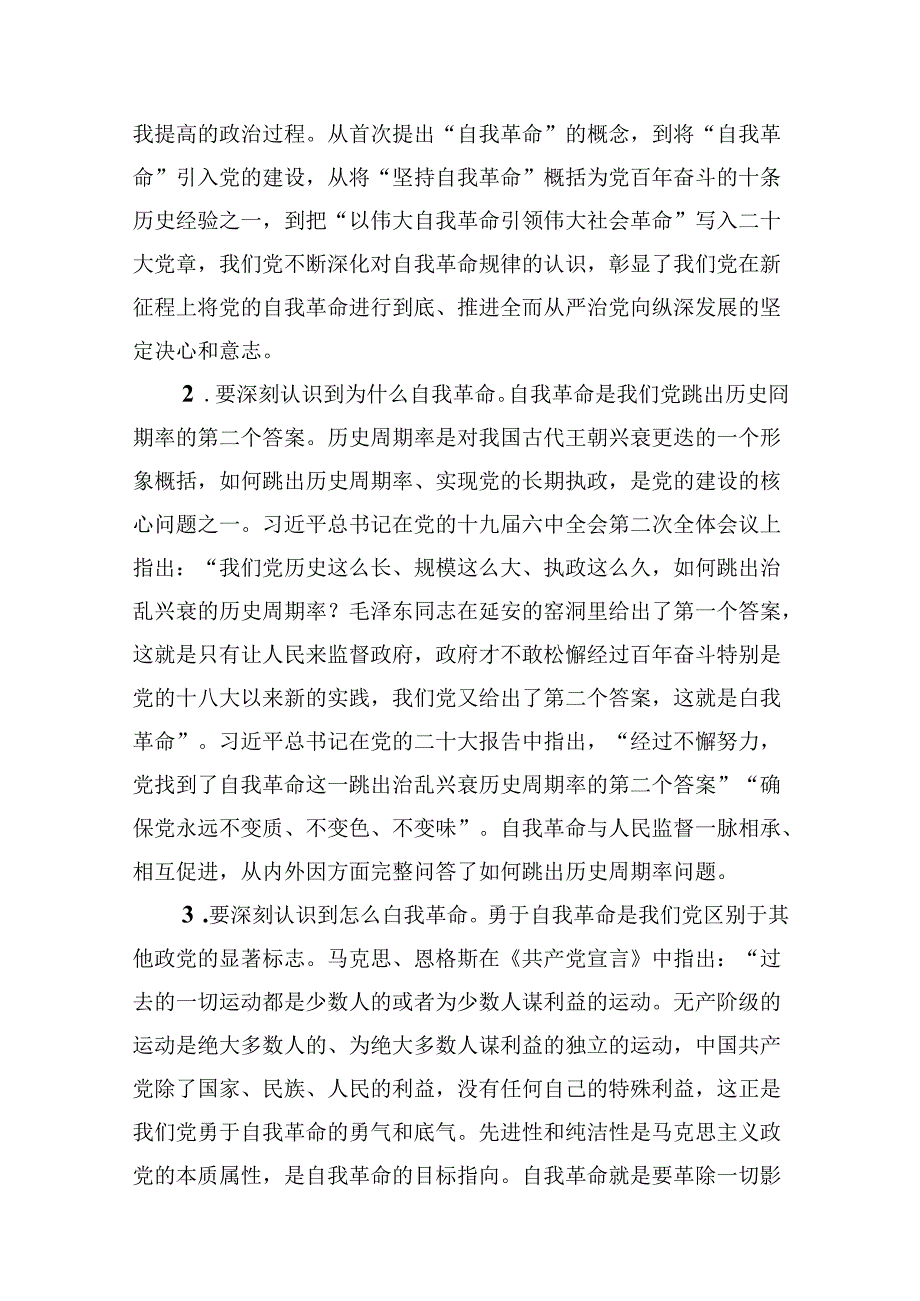 学习教育专题廉政党课讲稿12篇（精选）.docx_第2页