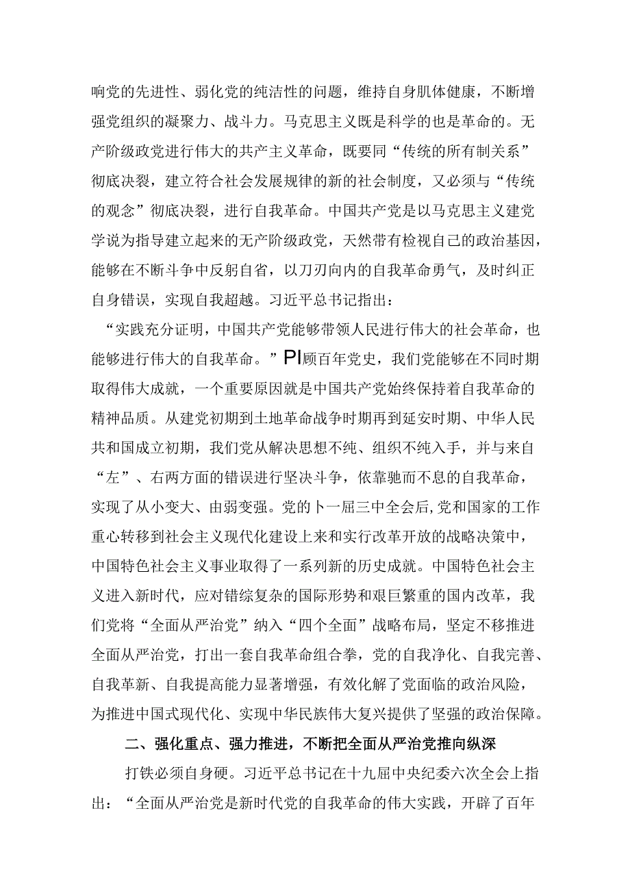 学习教育专题廉政党课讲稿12篇（精选）.docx_第3页